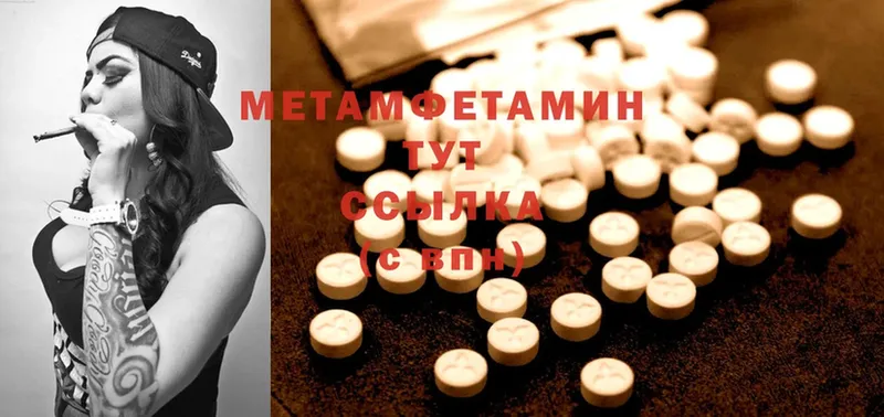 Первитин Methamphetamine Беслан